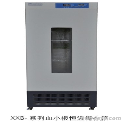 跃进 XXB-200 血小板恒温保存箱