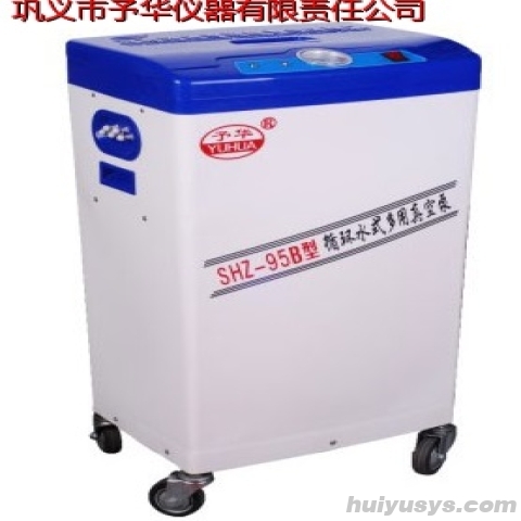 巩义予华SHZ-95B防腐一次成型外壳五抽头循环水式真空泵