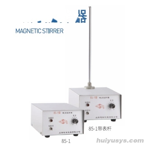 司乐 85-1 旋涡磁力搅拌器