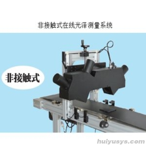 杭州彩谱非接触在线光泽测量系统