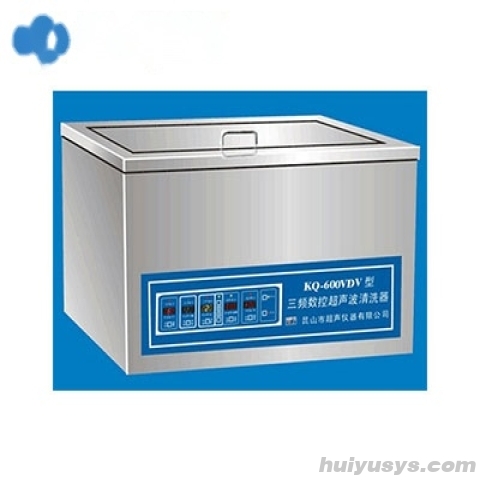昆山舒美三频超声波清洗器KQ-600VDV