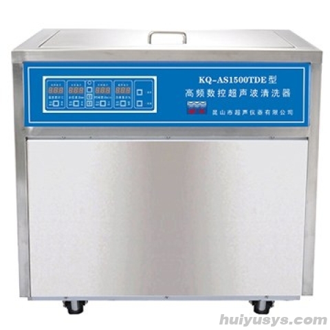 昆山舒美 AS1500TDE 落地式高频数控超声波清洗器