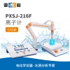 上海雷磁 PXSJ-216F 离子计
