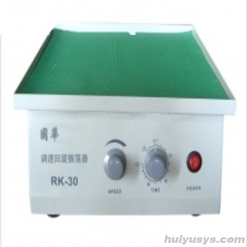 常州国华调速平板振荡器RK-30