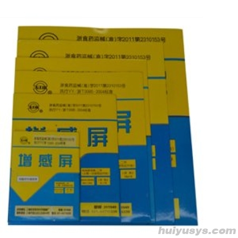 上海跃进 11 医用增感屏
