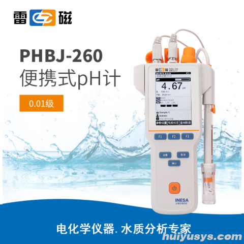 雷磁PHBJ-260型便携式pH计