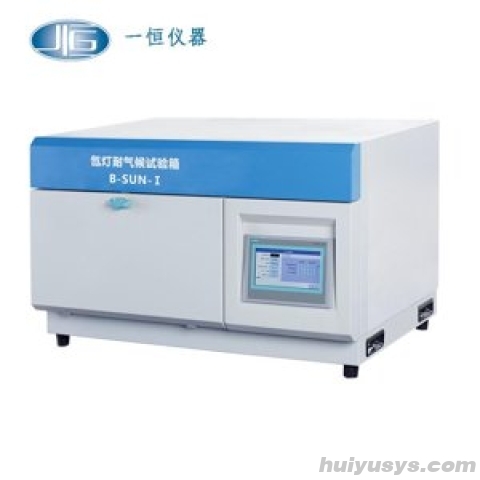 上海一恒氙灯耐气候试验箱台式