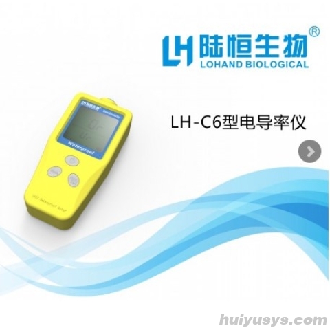 杭州陆恒 C6 便携式高精度防水式电导率仪