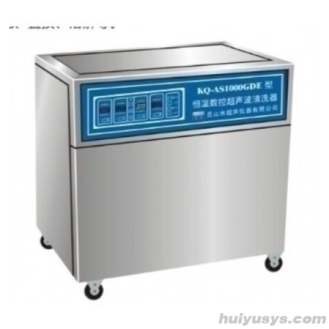 昆山舒美 A2000GVDE 大功率落地式超声波清洗器