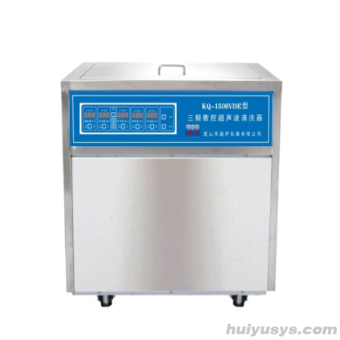 昆山舒美超声波清洗器KQ-1500VDE 三频