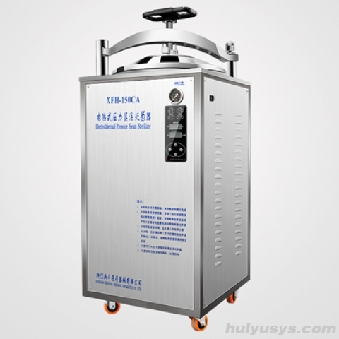 浙江新丰立式灭菌器XFH-150CA