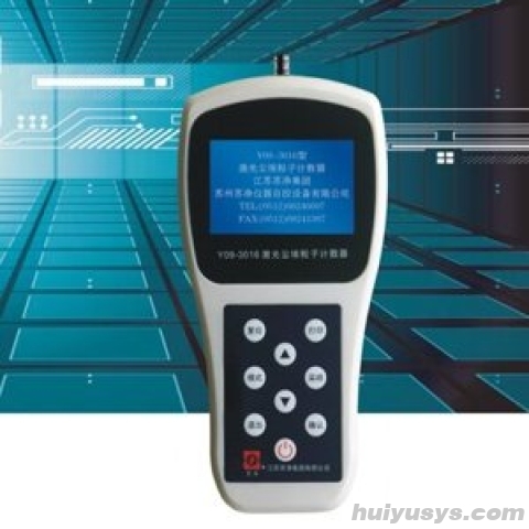 苏净仪器 Y09-3016 激光尘埃粒子计数器
