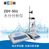 上海雷磁 ZDY-501 水分分析仪