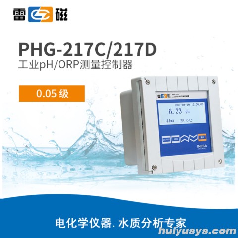 雷磁PHG-217C/217D工业pH/ORP测量控制器