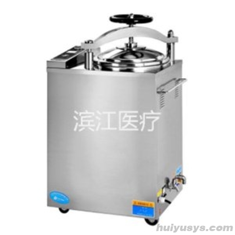 江阴滨江 LS-50HG 立式压力蒸汽灭菌器