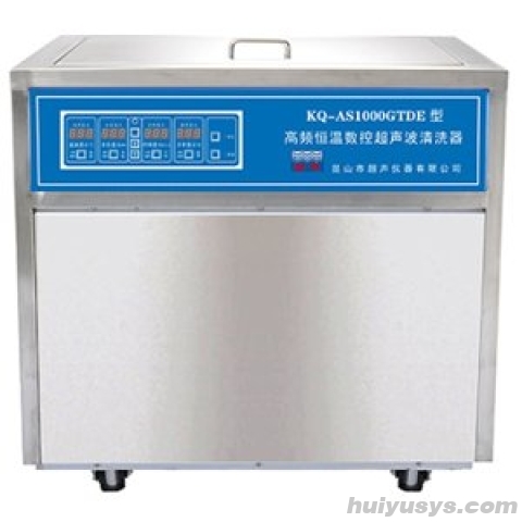 昆山舒美 AS1000GTDE 高频恒温数控超声波清洗器