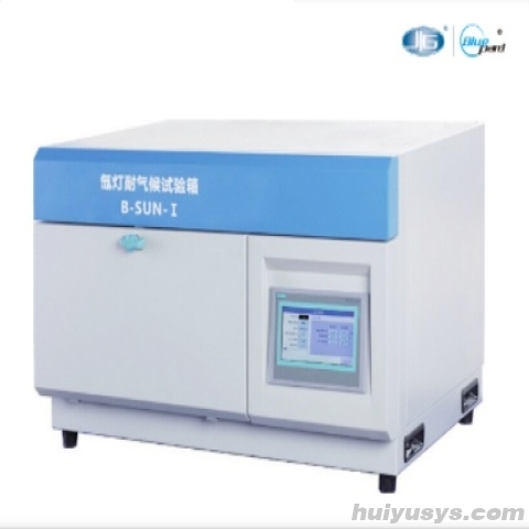 上海一恒氙灯耐气候试验箱B-SUN-II（台式）