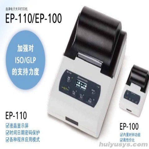 岛津 EP-110 数据打印机