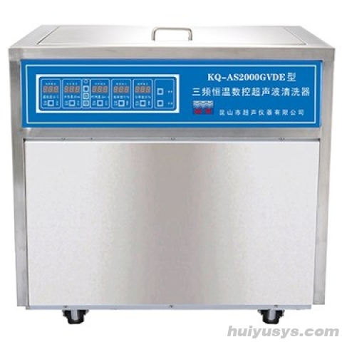 昆山舒美 AS2000GVDE 落地式恒温数控超声波清洗器