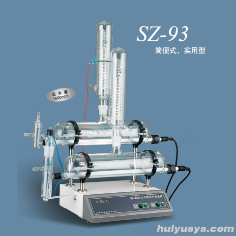 上海亚荣自动双重纯水蒸馏器SZ-93