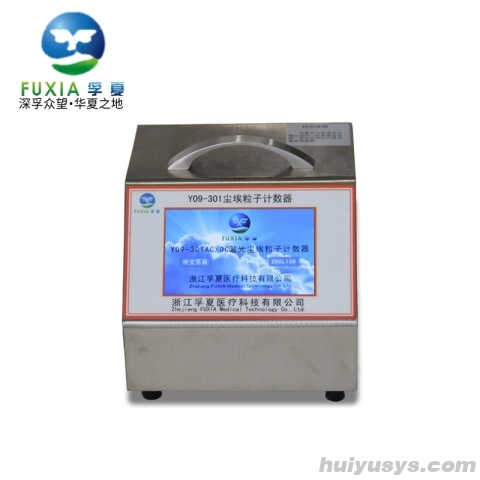 浙江孚夏交流触摸屏尘埃粒子计数器Y09-301 LCD