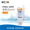 上海雷磁 PHBJ-260F 便携式pH计