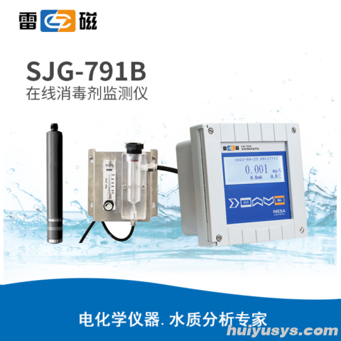 上海雷磁 SJG-791B 在线消毒剂监测仪