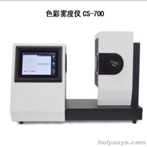 杭州彩谱 CS-700 色彩雾度仪