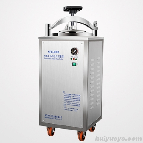 浙江新丰立式灭菌器XFH-40MA
