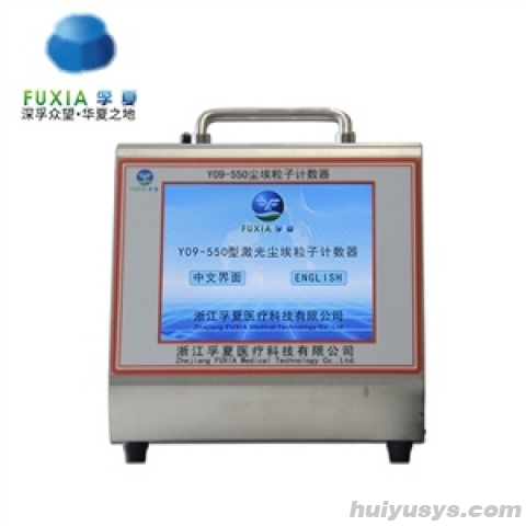 浙江孚夏交直流触摸屏大流量尘埃粒子计数器50LY09-550
