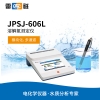 上海雷磁 JPSJ-606L 溶解氧测定仪