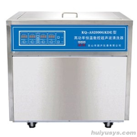 昆山舒美 AS2000GKDE 落地式高功率恒温数控超声波清洗器