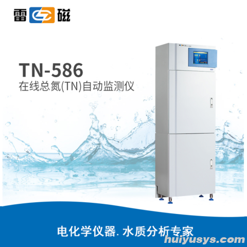 上海雷磁 TN-586 在线总氮自动监测仪