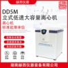 赫西仪器 DD5M 立式低速大容量离心机