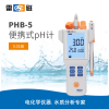上海雷磁 PHB-5 便携式pH计