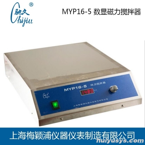 梅颖浦仪器 MYP16-5 数显磁力搅拌器