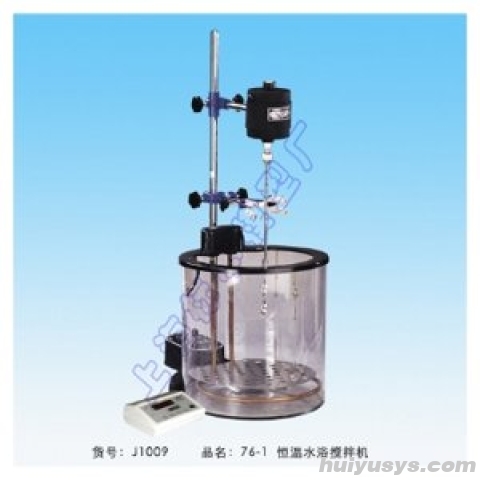 上海标本 76-1 恒温玻璃水浴搅拌机