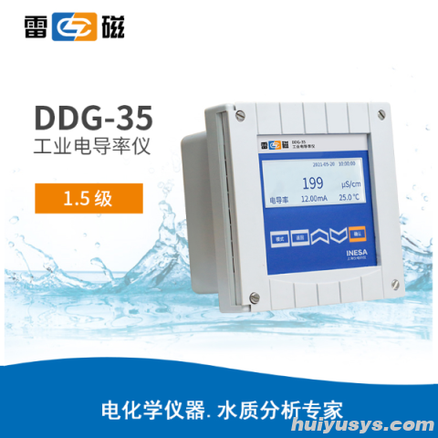 雷磁DDG-35型工业电导率仪