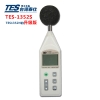台湾泰仕 TES-1352S 可程式噪音计