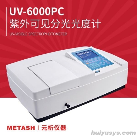 上海元析大屏幕扫描型紫外可见分光光度计UV-6000PC