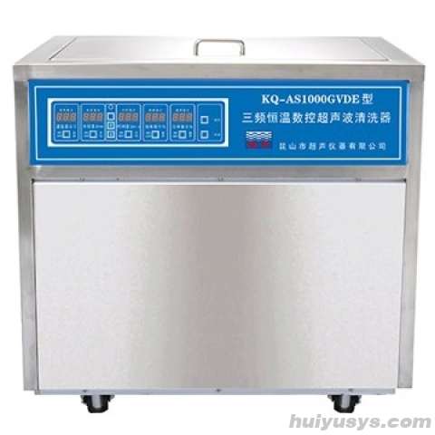 昆山舒美 AS1000GVDE（三频） 落地式恒温数控超声波清洗器