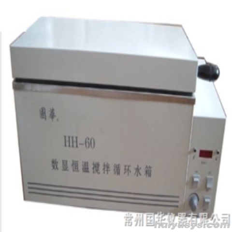 常州国华数显恒温搅拌循环水箱 HH-60 三用