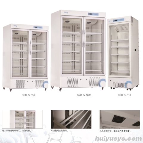 一恒 BYC-5L310 医用冷藏箱