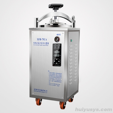 浙江新丰立式灭菌器XFH-75CA