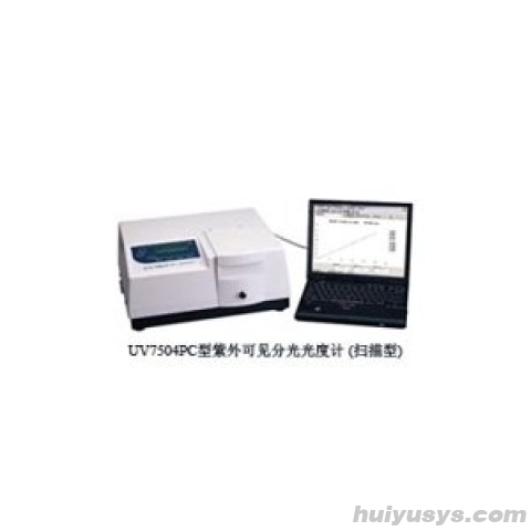 上海欣茂 723PCS 可见分光光度计