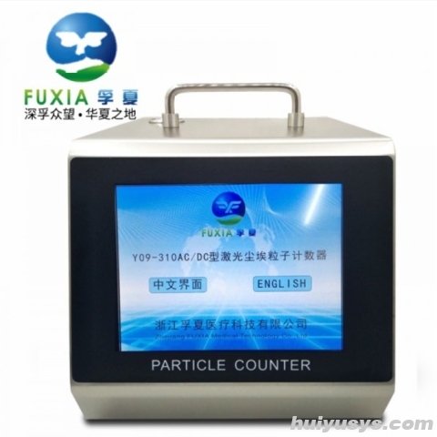 浙江孚夏28.3L尘埃粒子计数器Y09-310 LCD
