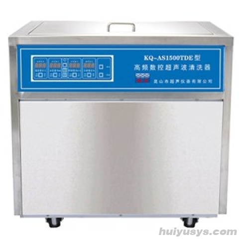 昆山舒美 AS1500TDE 落地式高频数控超声波清洗器