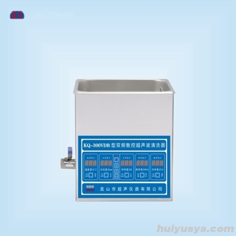 昆山舒美双频超声波清洗器 KQ-300VDB