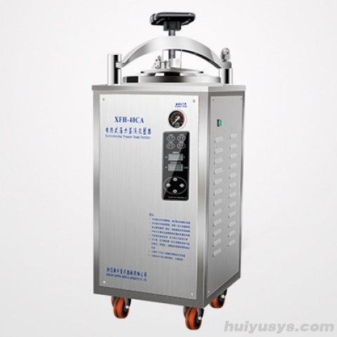 浙江新丰立式灭菌器XFH-40CA