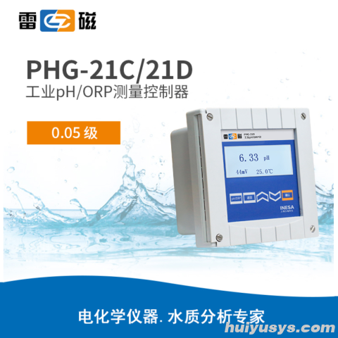 雷磁PHG-21C/ PHG-21D型工业pH/ORP测量控制器